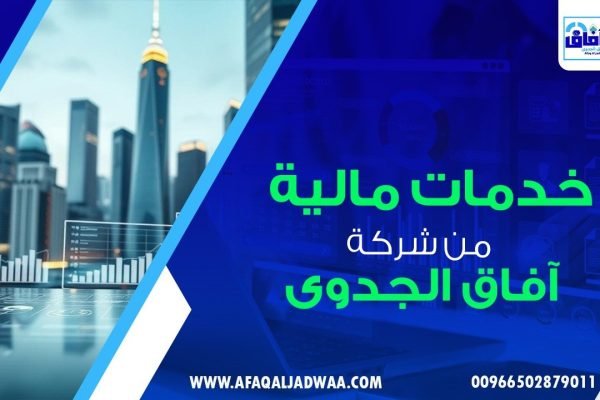 أفضل خدمات مالية في السعودية