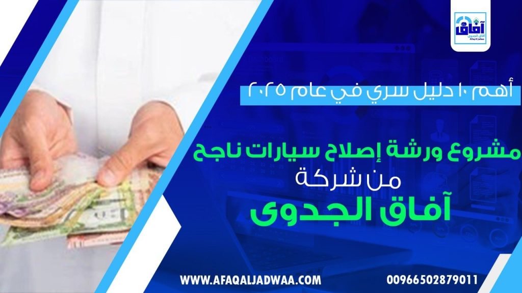 أهم 10 دليل سري في عام 2025: مشروع ورشة إصلاح السيارات ناجح